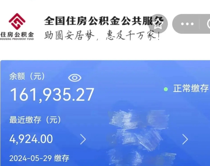德阳代取出住房公积金（代取公积金是怎么操作的）