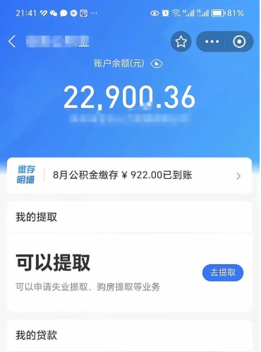 德阳住房公积金封存可以提吗（公积金封存能否提取）